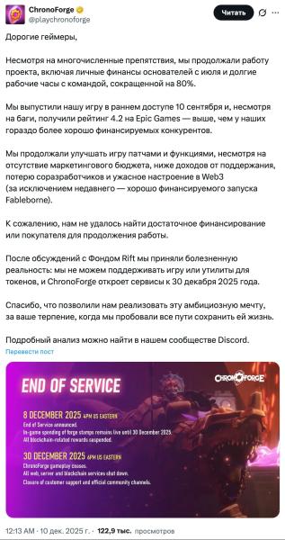 Студия ChronoForge закрывается на фоне кризиса в индустрии Web3‑игр Студия ChronoForge закрывается на фоне кризиса в индустрии Web3‑игр