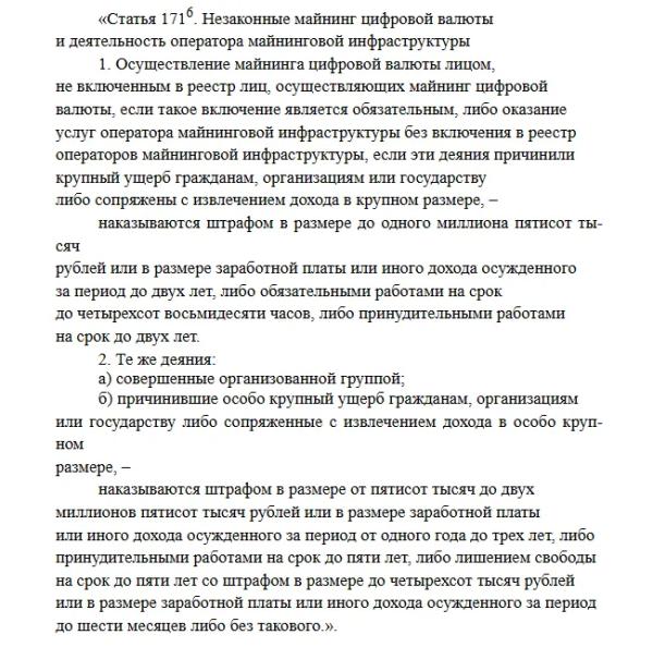 В России хотят ввести штрафы до 2,5 млн рублей за незаконный майнинг