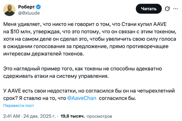 На основателя Aave обрушился шквал критики из‑за покупки токенов на&nbsp;$10&nbsp;млн