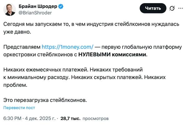 Бывший CEO Binance.US запустил платформу для стейблкоинов перед запуском L1‑сети Бывший CEO Binance.US запустил платформу для стейблкоинов перед запуском L1‑сети