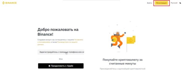 Руководство: Как в условиях санкций купить криптовалюту за рубли на бирже Binance