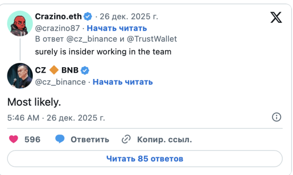 Чанпэн Чжао: Ко взлому Trust Wallet имеет отношение инсайдер