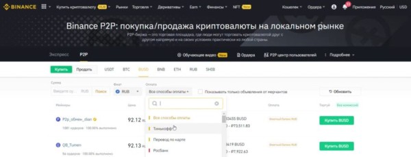 Руководство: Как в условиях санкций купить криптовалюту за рубли на бирже Binance