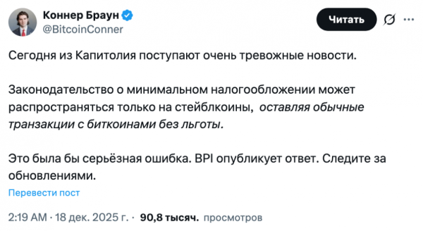Институт политики биткоина бьет тревогу из‑за налоговых льгот для стейблкоинов Институт политики биткоина бьет тревогу из‑за налоговых льгот для стейблкоинов