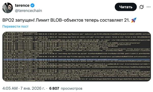 Ethereum увеличил лимит blob‑данных: сеть стала масштабируемее