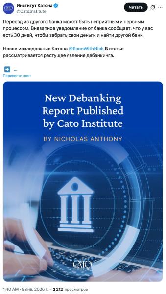 В&nbsp;США большинство случаев &laquo;дебанкинга&raquo; вызвано давлением властей