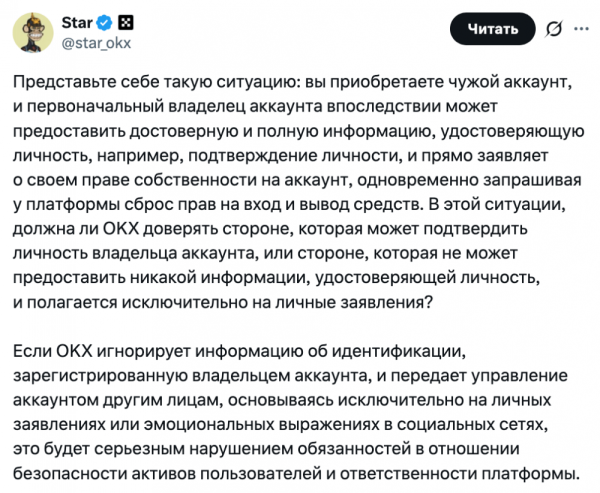 Основатель OKX оправдал заморозку активов после признания пользователя в&nbsp;покупке верифицированных аккаунтов