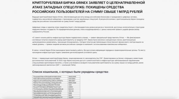 Взлом Grinex &mdash; обновление: вывод средств через SunSwap и отсутствие признаков экзит-скама