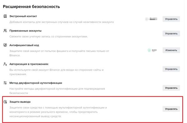 Binance добавила временную блокировку выводов для защиты от физических угроз