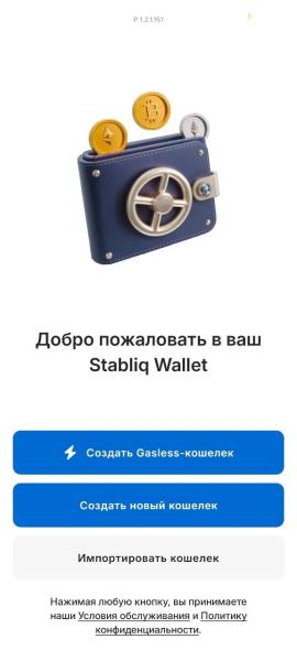 Virell Trade представила Stabliq Wallet для работы со стейблкоинами Virell Trade представила Stabliq Wallet для работы со стейблкоинами